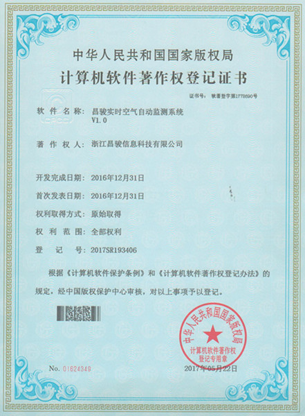 昌駿實(shí)時(shí)空氣自動監(jiān)測系統(tǒng)專利
