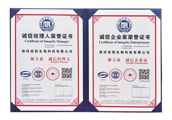 誠信經理人榮譽證書