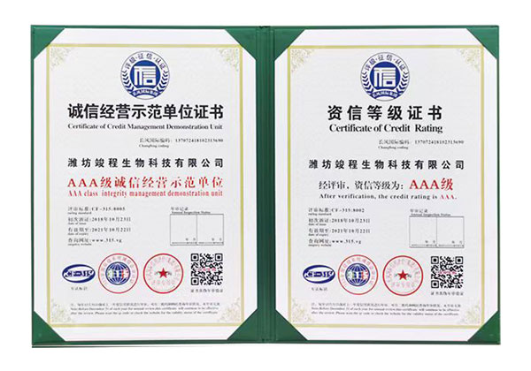 誠信經營示范單位證書